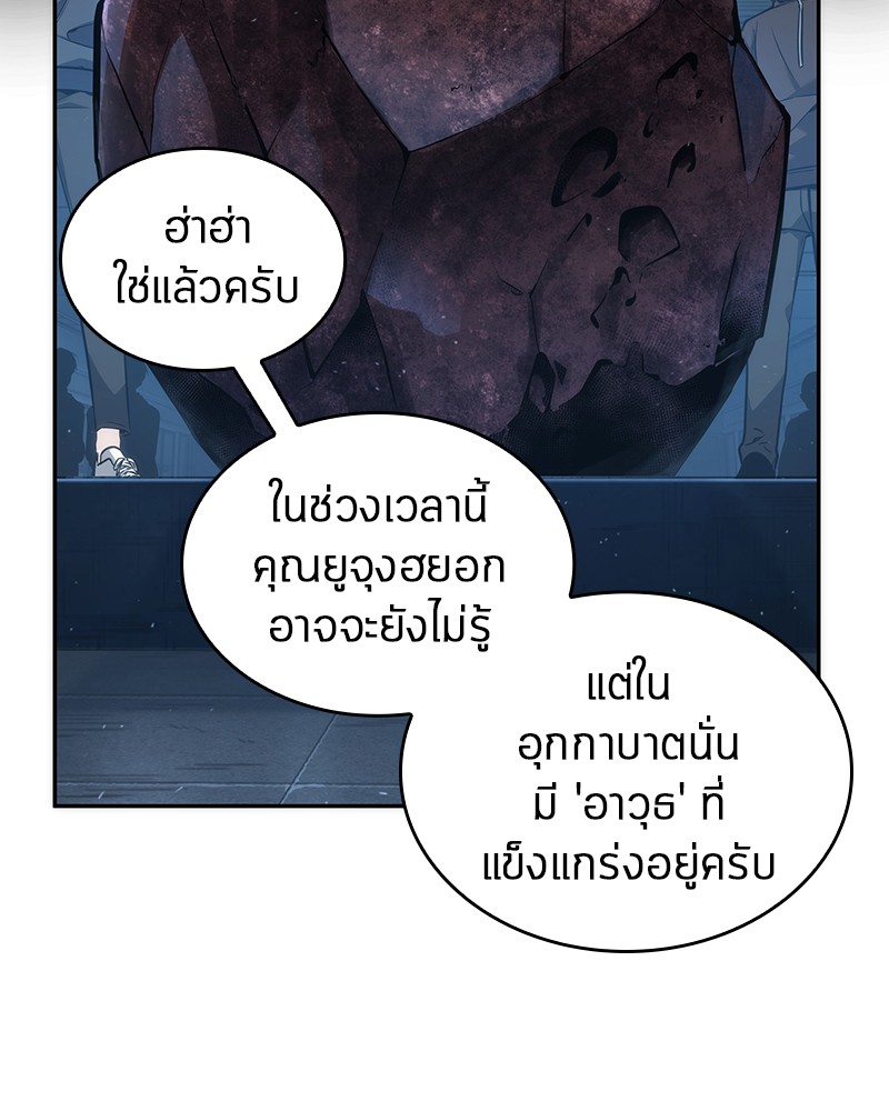 Omniscient Reader อ่านชะตาวันสิ้นโลก ตอนที่ 51 page 43