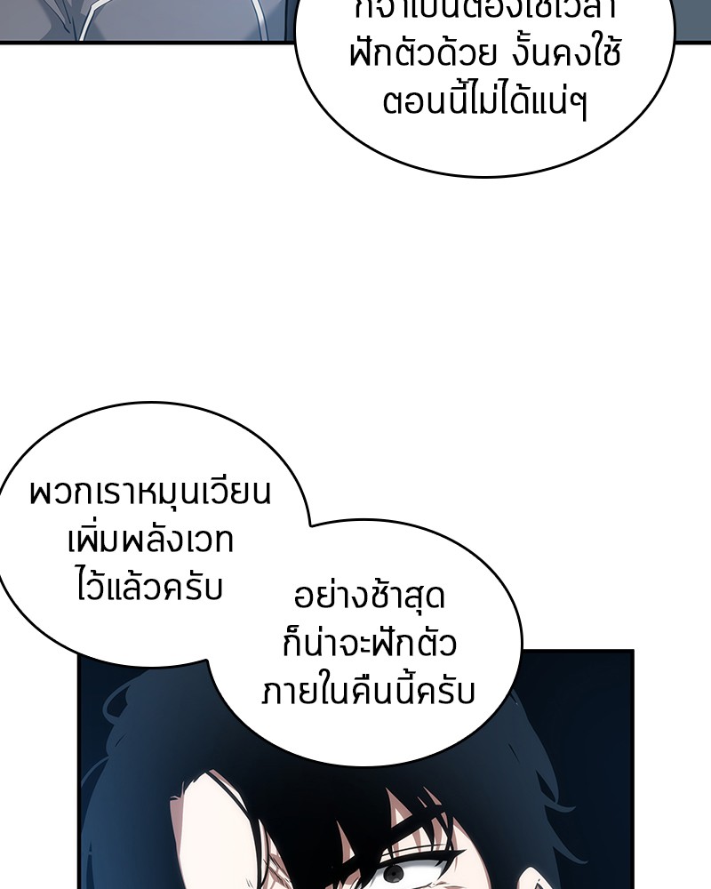 Omniscient Reader อ่านชะตาวันสิ้นโลก ตอนที่ 51 page 45
