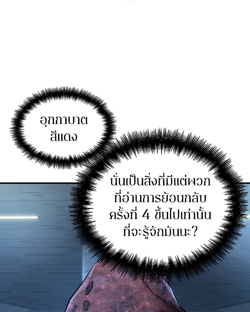Omniscient Reader อ่านชะตาวันสิ้นโลก ตอนที่ 51 page 47