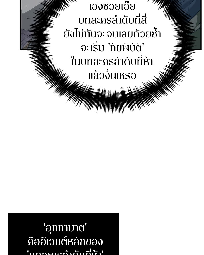 Omniscient Reader อ่านชะตาวันสิ้นโลก ตอนที่ 51 page 69