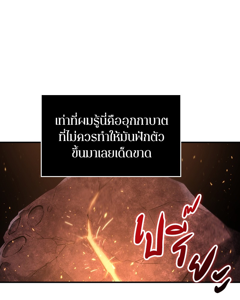 Omniscient Reader อ่านชะตาวันสิ้นโลก ตอนที่ 51 page 72