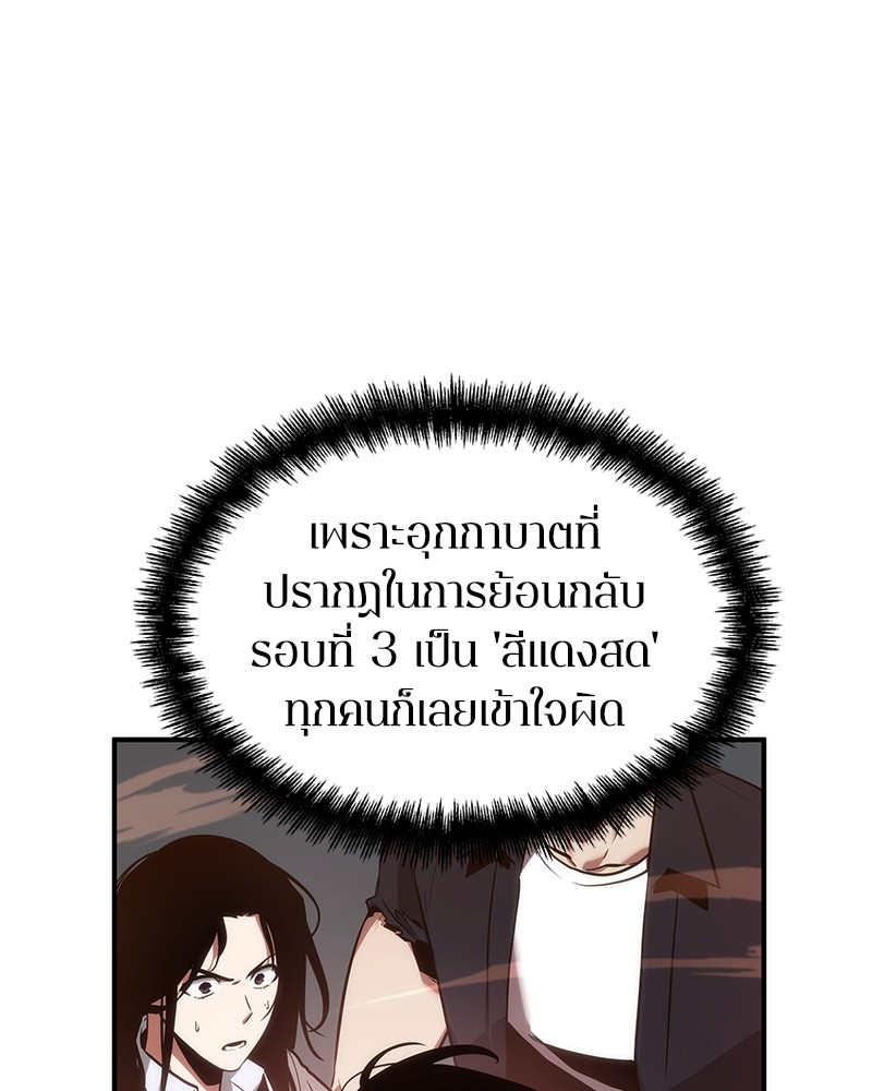 Omniscient Reader อ่านชะตาวันสิ้นโลก ตอนที่ 51 page 79