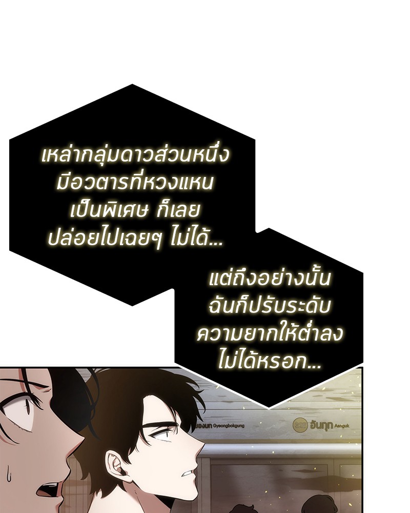 Omniscient Reader อ่านชะตาวันสิ้นโลก ตอนที่ 51 page 101