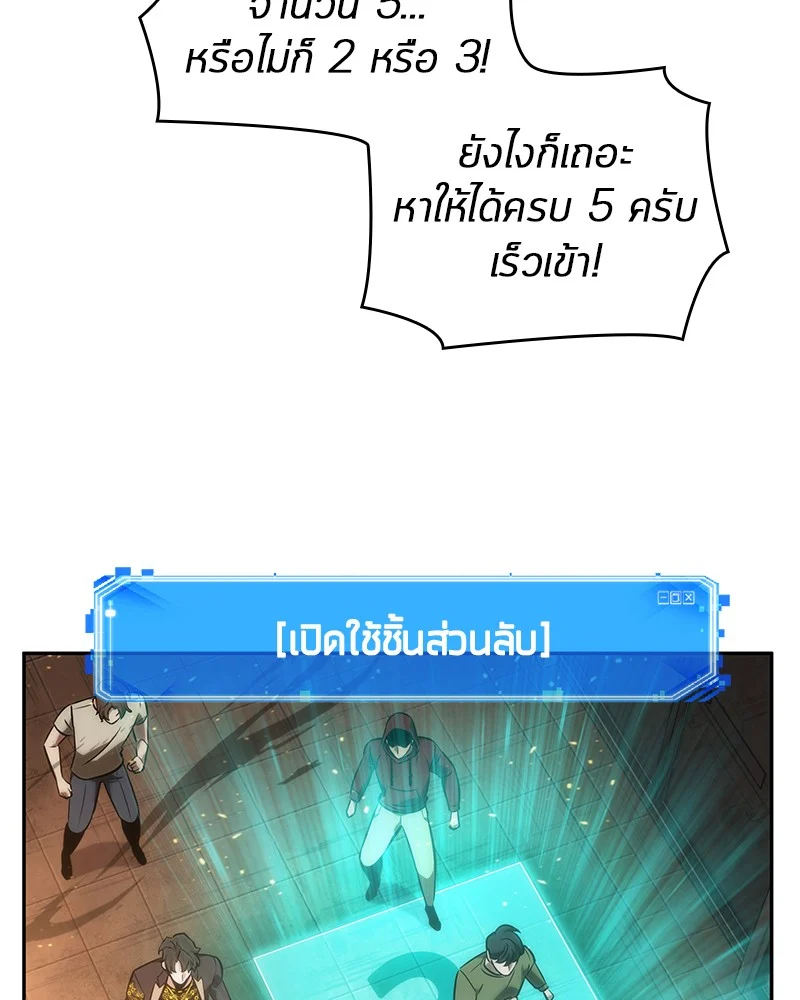 Omniscient Reader อ่านชะตาวันสิ้นโลก ตอนที่ 51 page 126