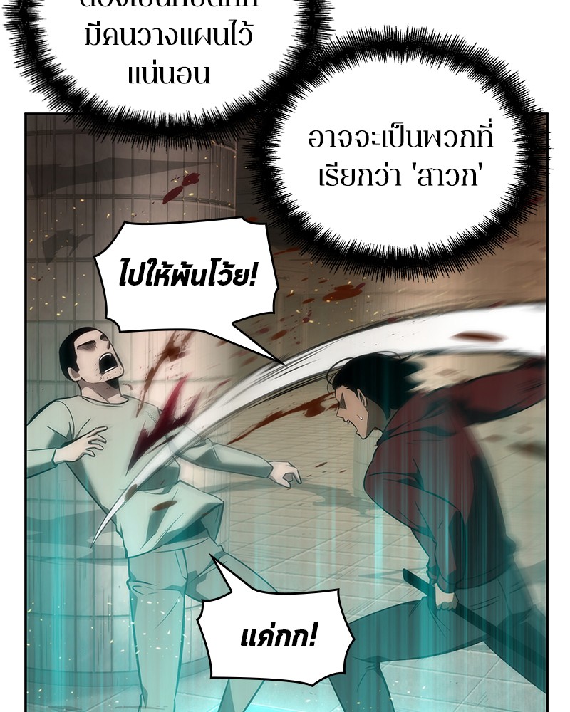 Omniscient Reader อ่านชะตาวันสิ้นโลก ตอนที่ 51 page 130