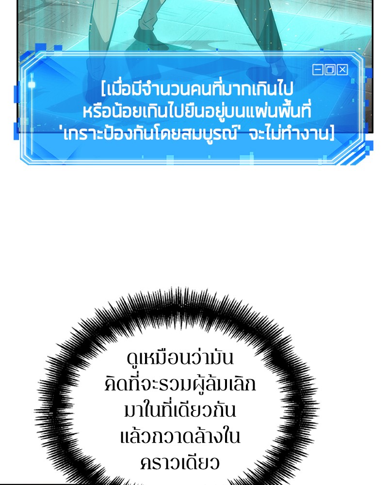 Omniscient Reader อ่านชะตาวันสิ้นโลก ตอนที่ 51 page 131