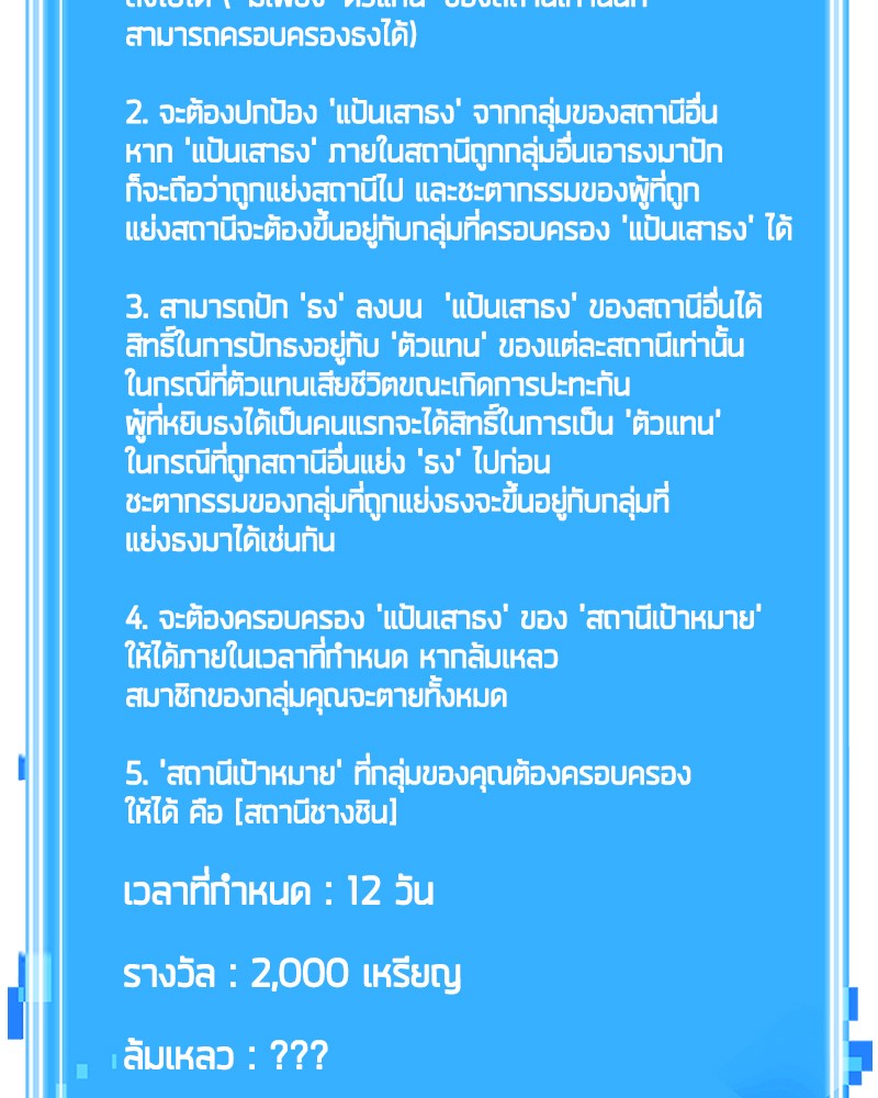 Omniscient Reader อ่านชะตาวันสิ้นโลก ตอนที่ 51 page 141