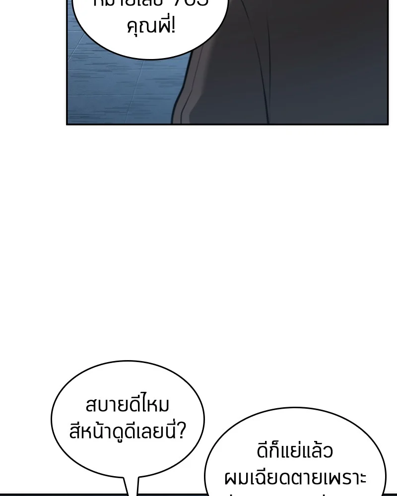 Omniscient Reader อ่านชะตาวันสิ้นโลก ตอนที่ 52 page 7