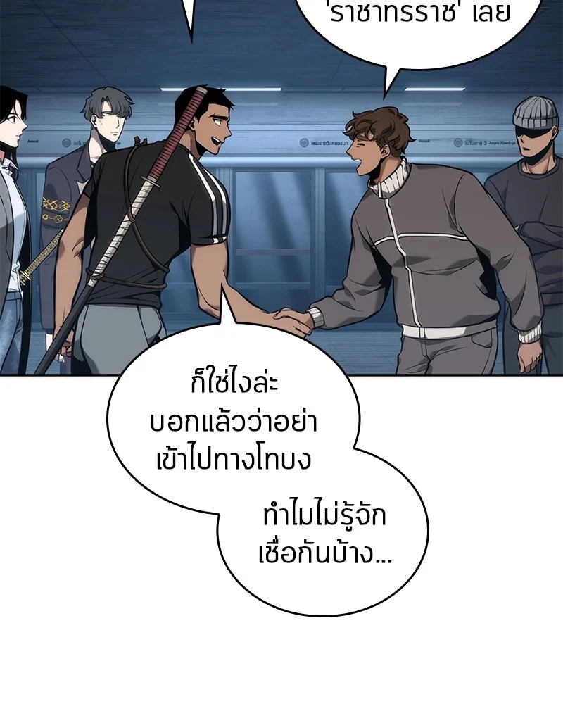 Omniscient Reader อ่านชะตาวันสิ้นโลก ตอนที่ 52 page 8