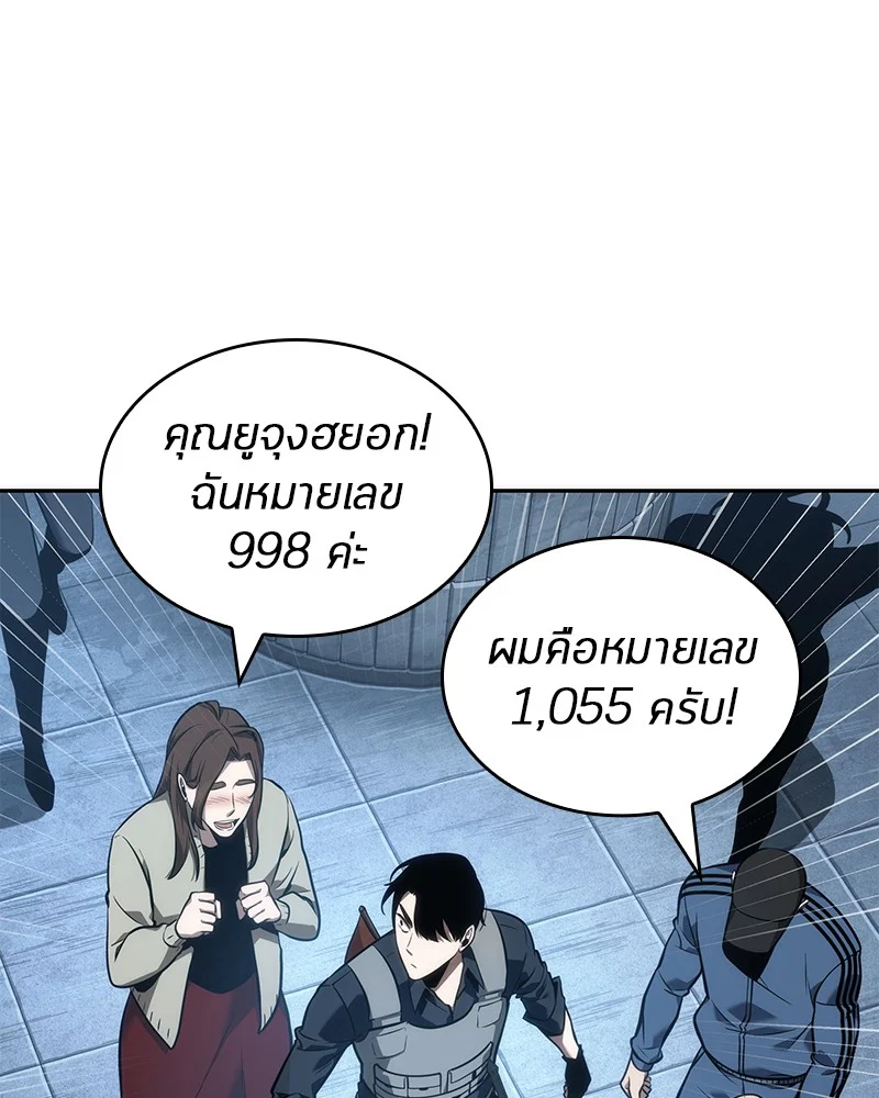Omniscient Reader อ่านชะตาวันสิ้นโลก ตอนที่ 52 page 15