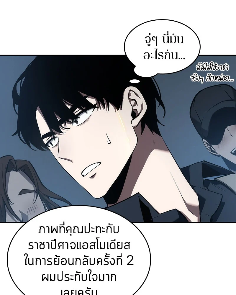 Omniscient Reader อ่านชะตาวันสิ้นโลก ตอนที่ 52 page 17
