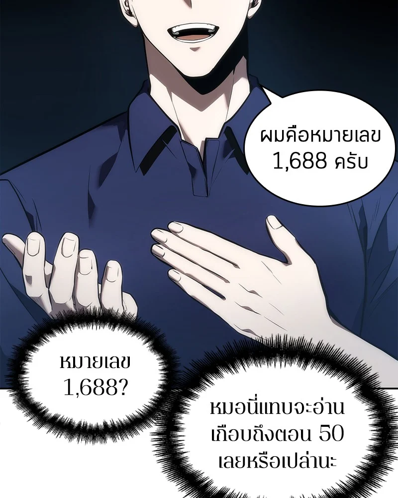 Omniscient Reader อ่านชะตาวันสิ้นโลก ตอนที่ 52 page 20