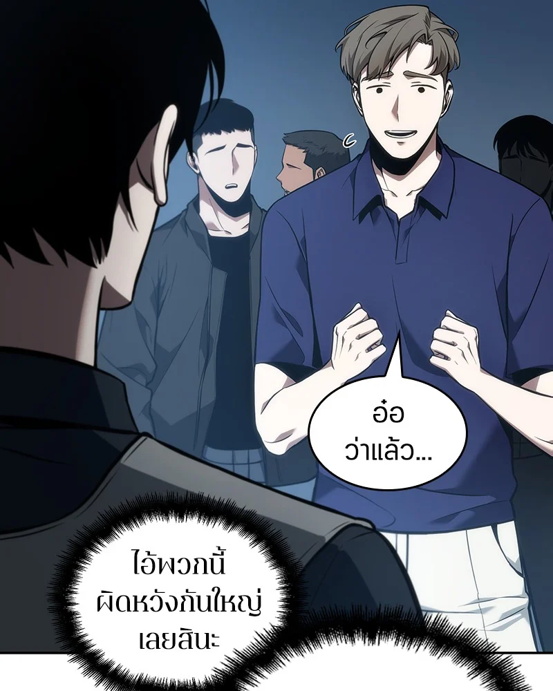 Omniscient Reader อ่านชะตาวันสิ้นโลก ตอนที่ 52 page 28