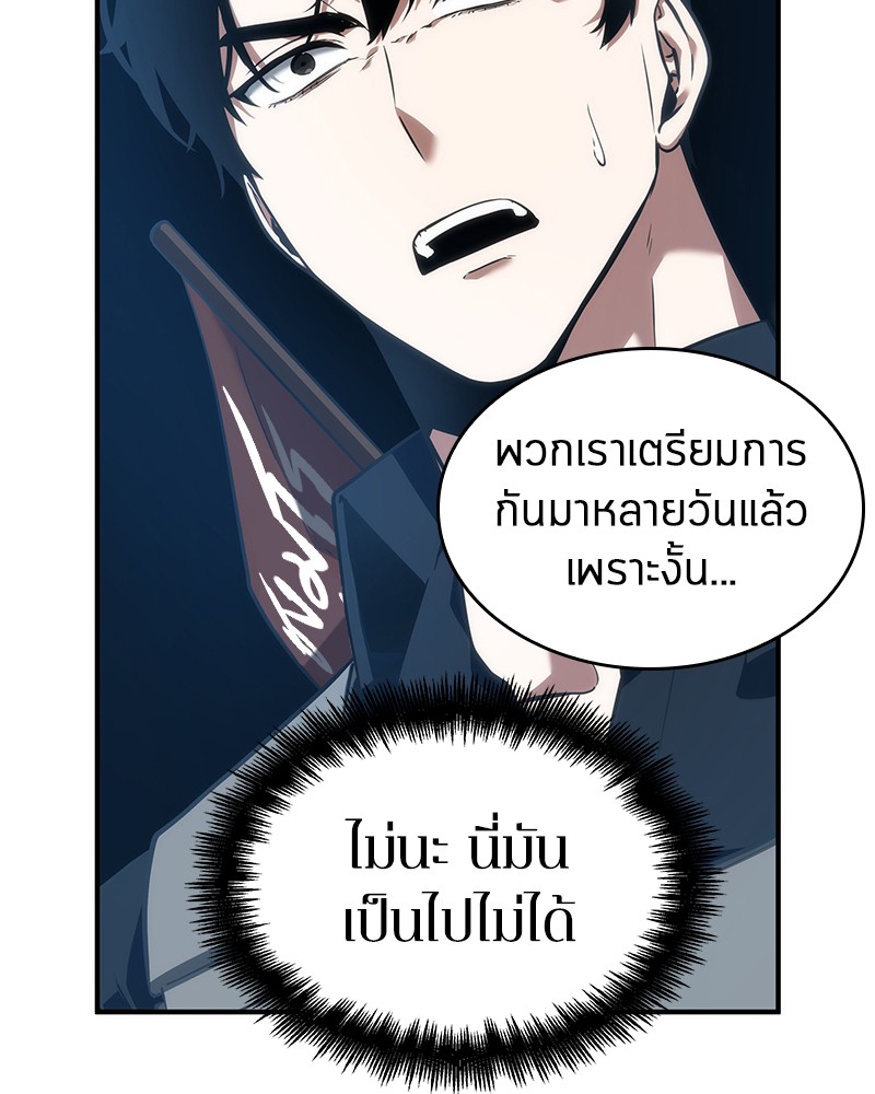 Omniscient Reader อ่านชะตาวันสิ้นโลก ตอนที่ 52 page 46