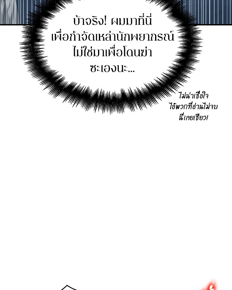 Omniscient Reader อ่านชะตาวันสิ้นโลก ตอนที่ 52 page 60