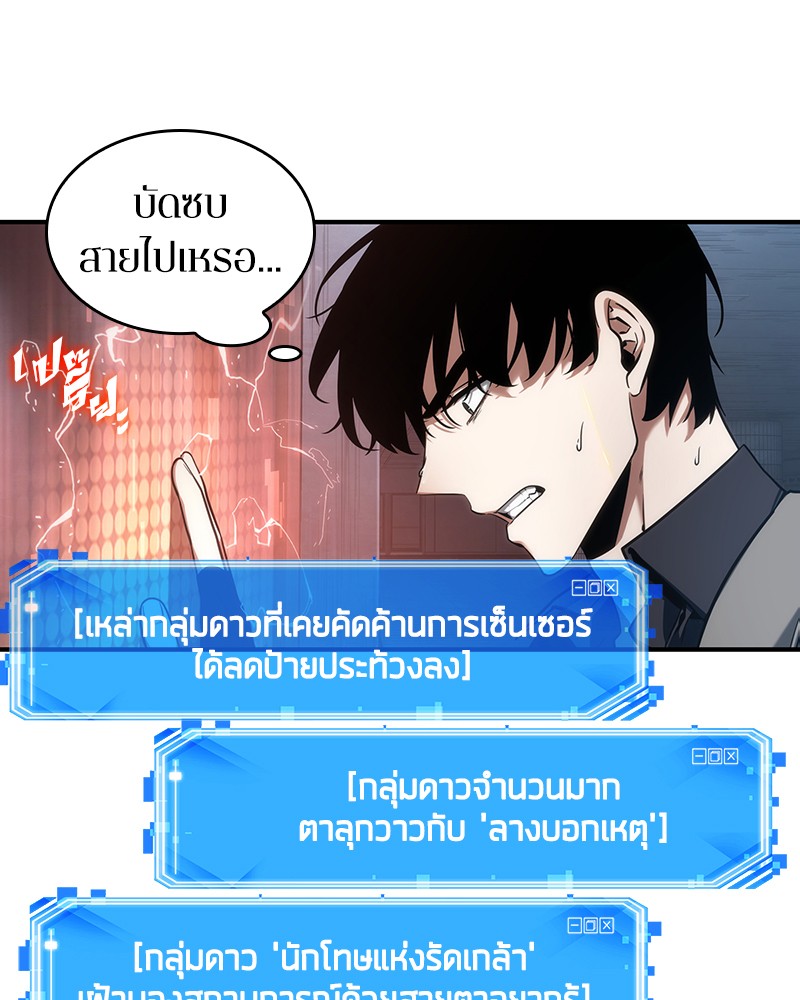 Omniscient Reader อ่านชะตาวันสิ้นโลก ตอนที่ 52 page 64