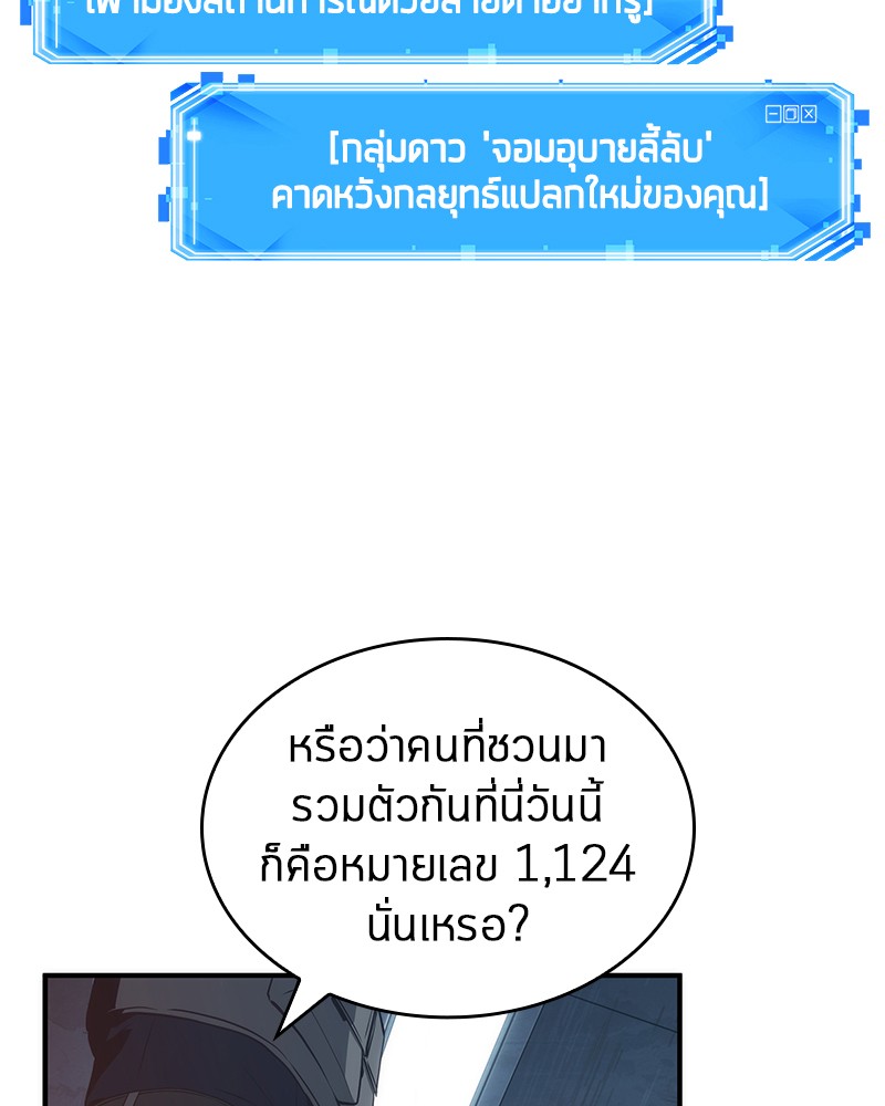 Omniscient Reader อ่านชะตาวันสิ้นโลก ตอนที่ 52 page 65