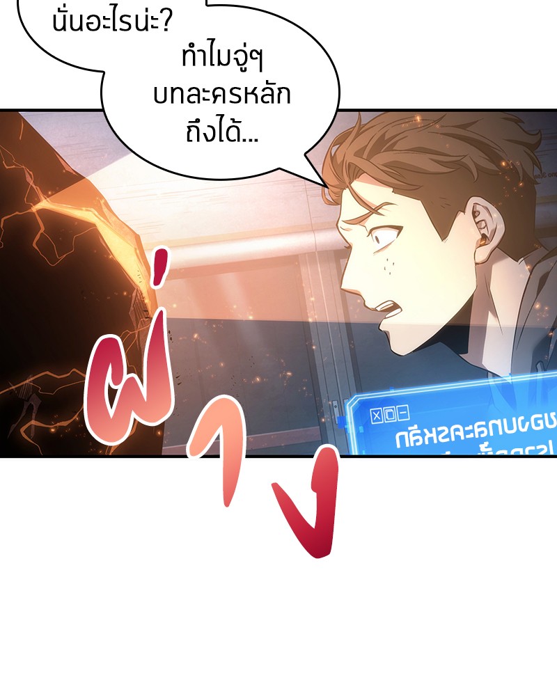 Omniscient Reader อ่านชะตาวันสิ้นโลก ตอนที่ 52 page 76