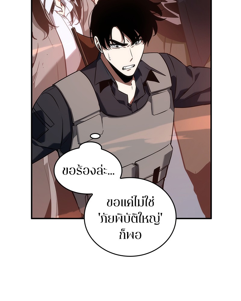 Omniscient Reader อ่านชะตาวันสิ้นโลก ตอนที่ 52 page 80