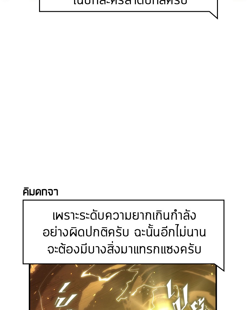 Omniscient Reader อ่านชะตาวันสิ้นโลก ตอนที่ 52 page 96