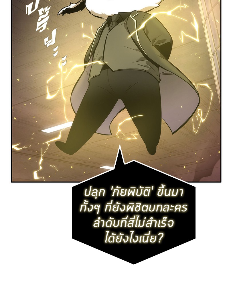 Omniscient Reader อ่านชะตาวันสิ้นโลก ตอนที่ 52 page 100