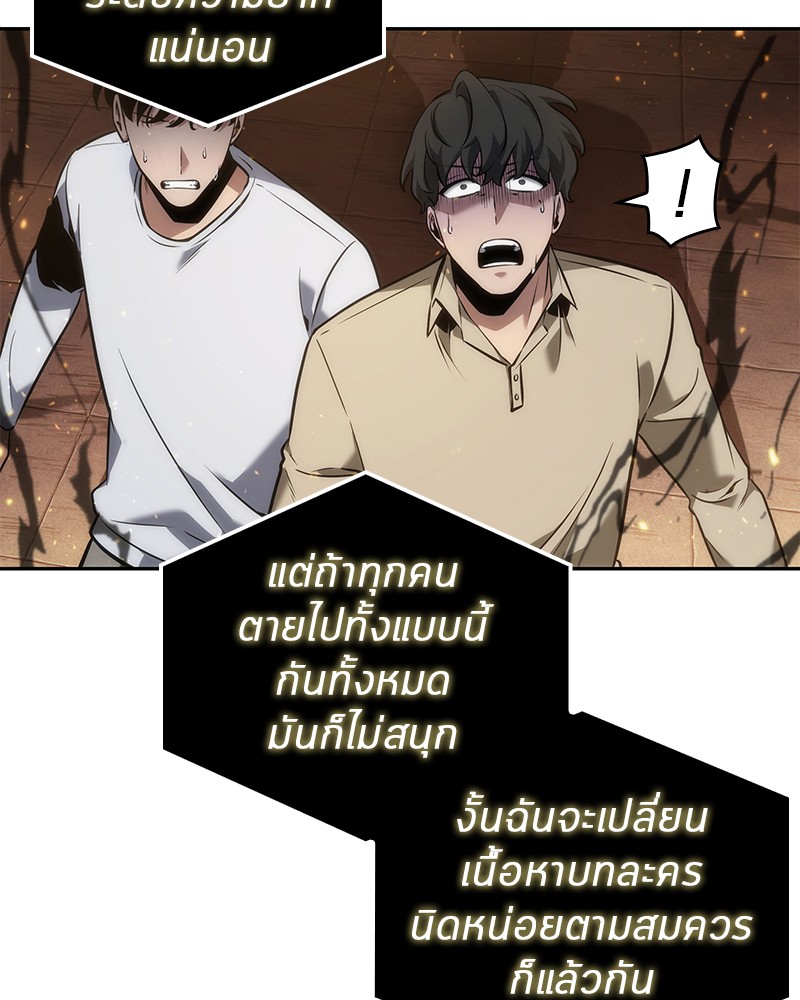 Omniscient Reader อ่านชะตาวันสิ้นโลก ตอนที่ 52 page 106
