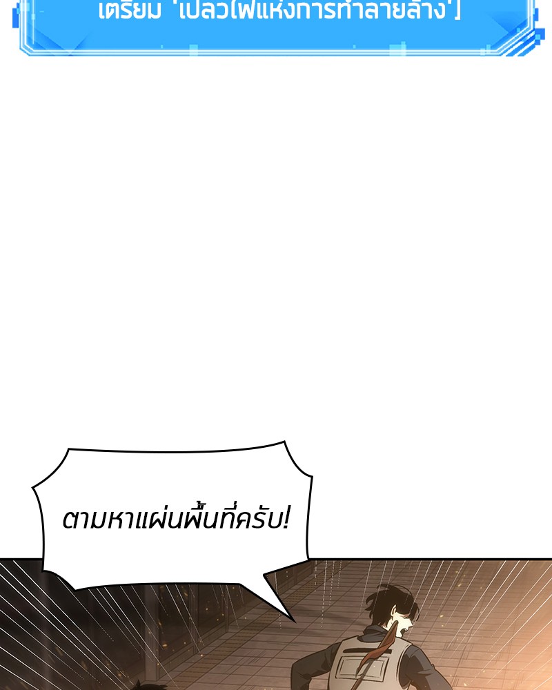Omniscient Reader อ่านชะตาวันสิ้นโลก ตอนที่ 52 page 124