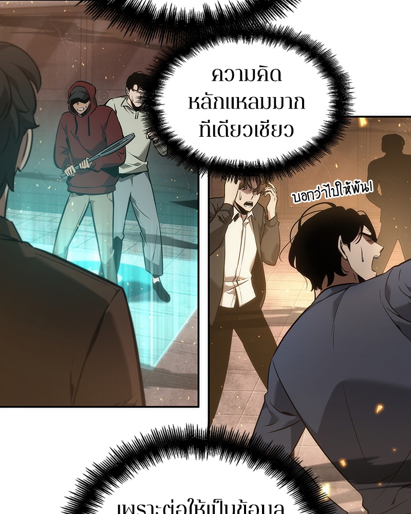 Omniscient Reader อ่านชะตาวันสิ้นโลก ตอนที่ 52 page 132