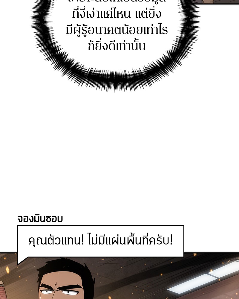 Omniscient Reader อ่านชะตาวันสิ้นโลก ตอนที่ 52 page 133