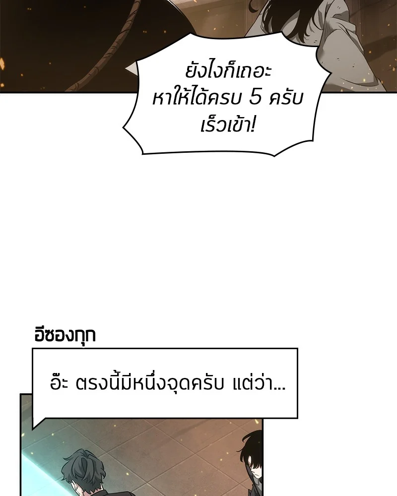 Omniscient Reader อ่านชะตาวันสิ้นโลก ตอนที่ 53 page 1
