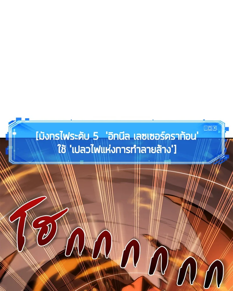 Omniscient Reader อ่านชะตาวันสิ้นโลก ตอนที่ 53 page 5