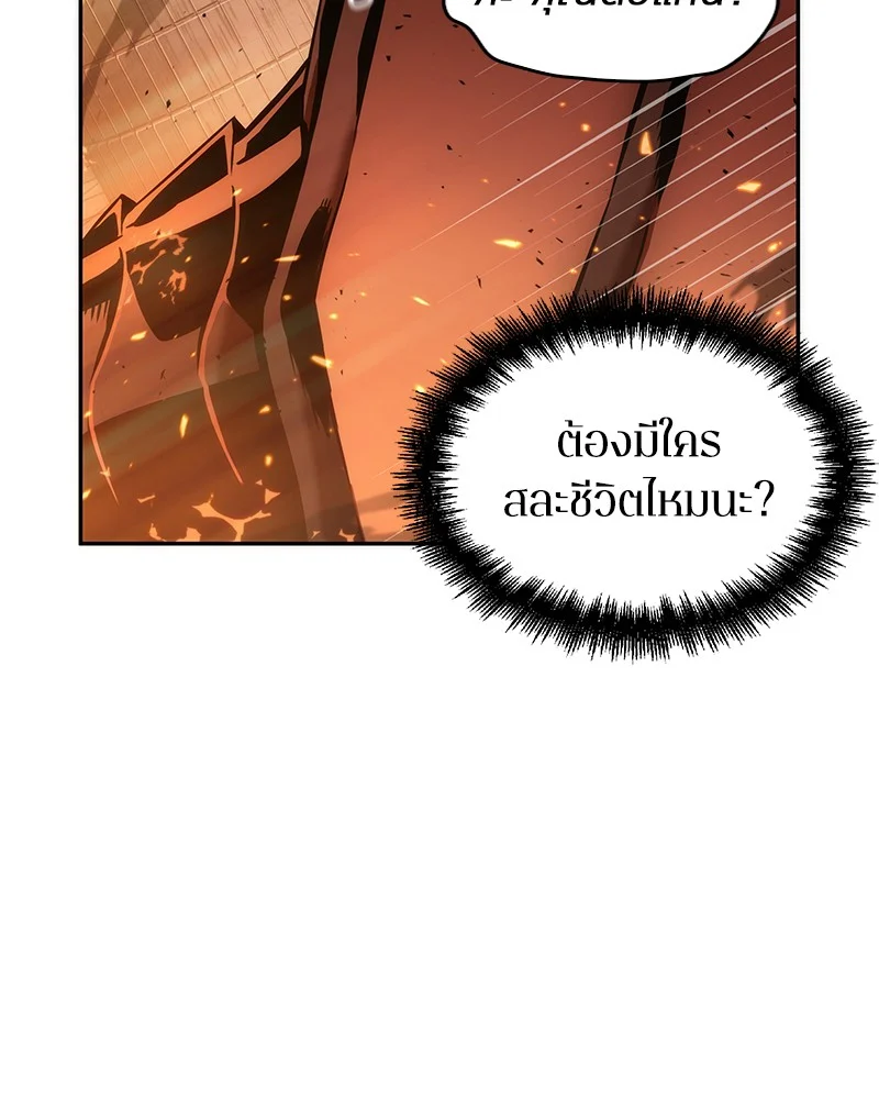 Omniscient Reader อ่านชะตาวันสิ้นโลก ตอนที่ 53 page 8