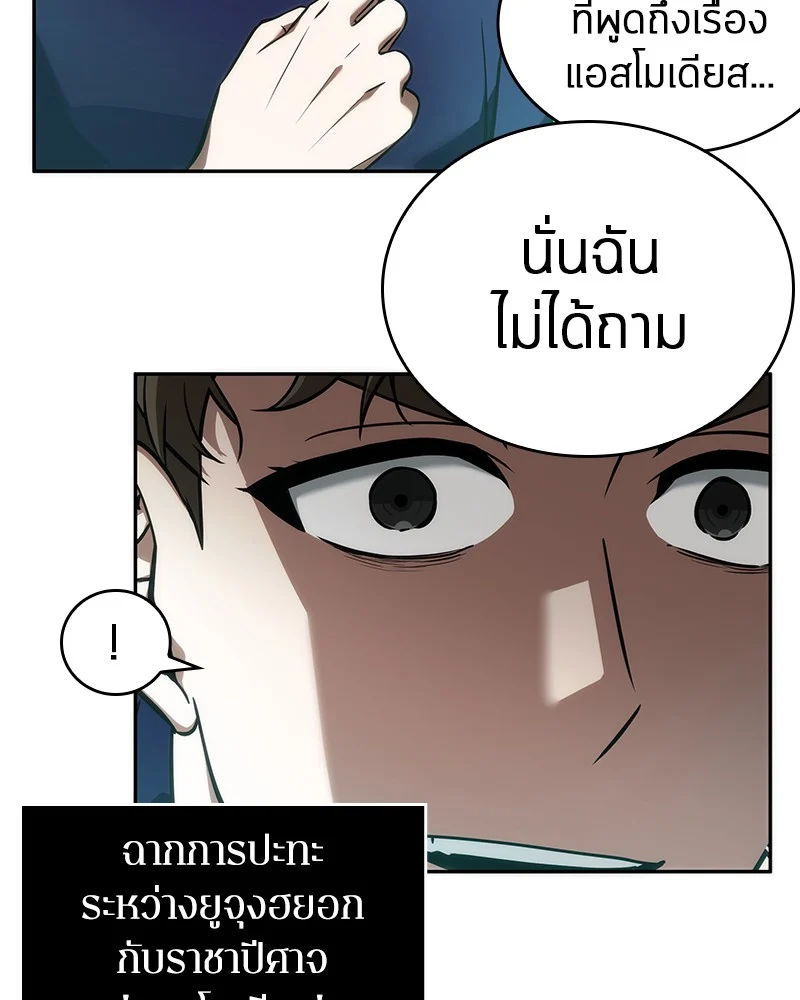 Omniscient Reader อ่านชะตาวันสิ้นโลก ตอนที่ 53 page 20