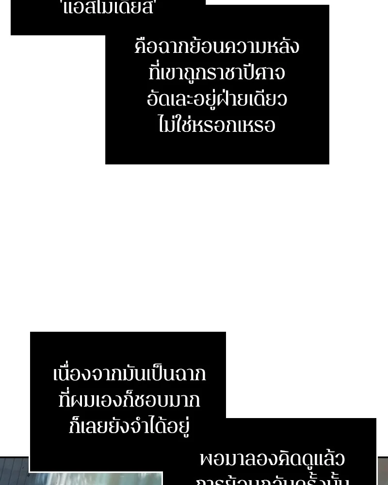 Omniscient Reader อ่านชะตาวันสิ้นโลก ตอนที่ 53 page 21