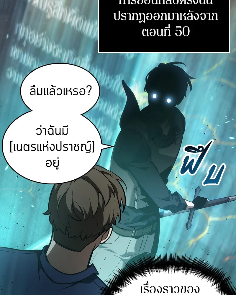 Omniscient Reader อ่านชะตาวันสิ้นโลก ตอนที่ 53 page 22