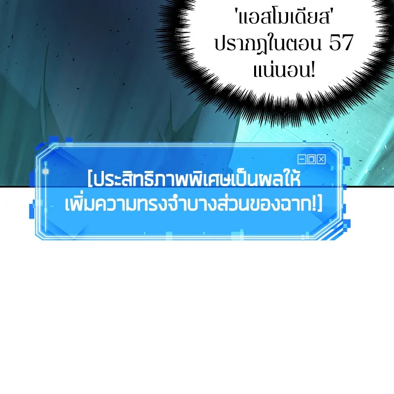 Omniscient Reader อ่านชะตาวันสิ้นโลก ตอนที่ 53 page 23