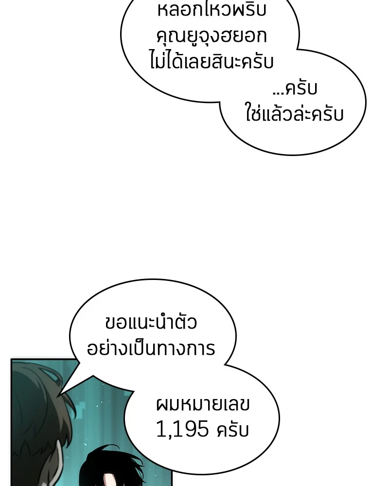 Omniscient Reader อ่านชะตาวันสิ้นโลก ตอนที่ 53 page 27