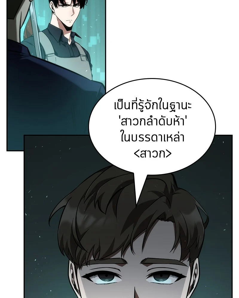 Omniscient Reader อ่านชะตาวันสิ้นโลก ตอนที่ 53 page 28