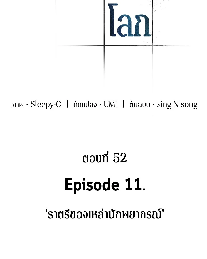 Omniscient Reader อ่านชะตาวันสิ้นโลก ตอนที่ 53 page 31