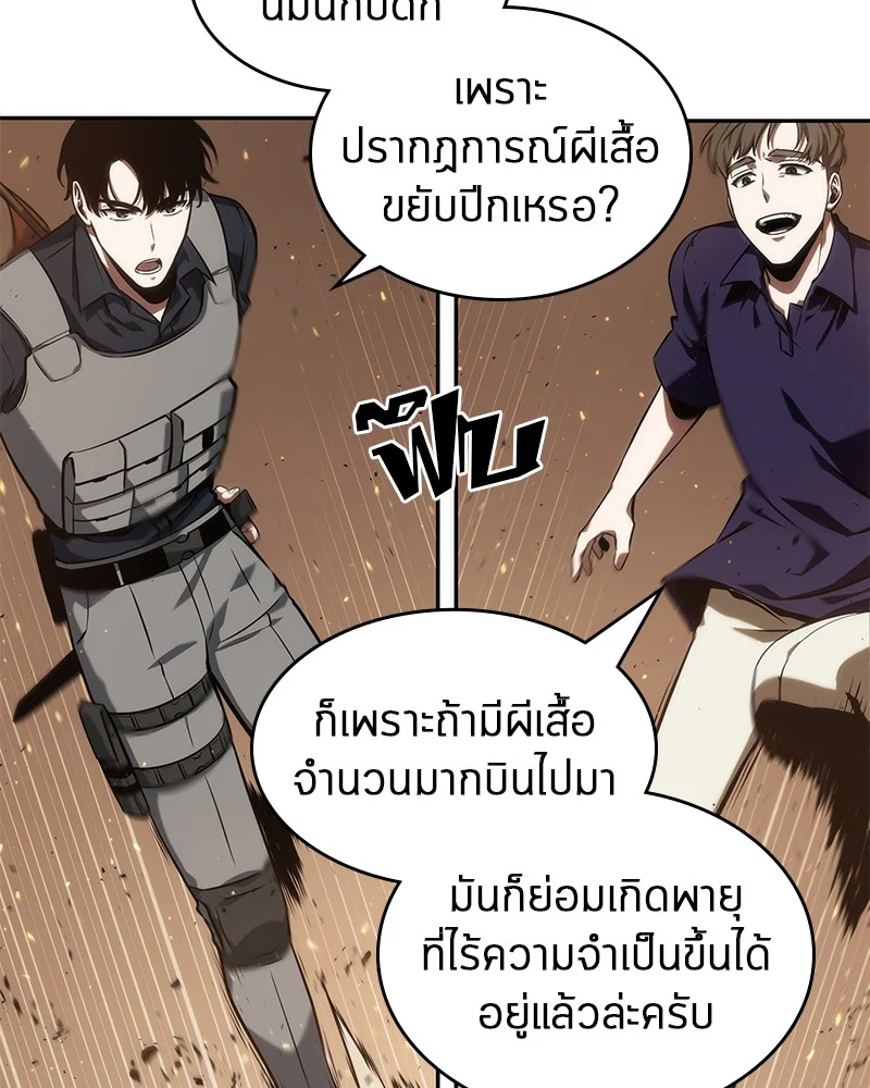 Omniscient Reader อ่านชะตาวันสิ้นโลก ตอนที่ 53 page 35