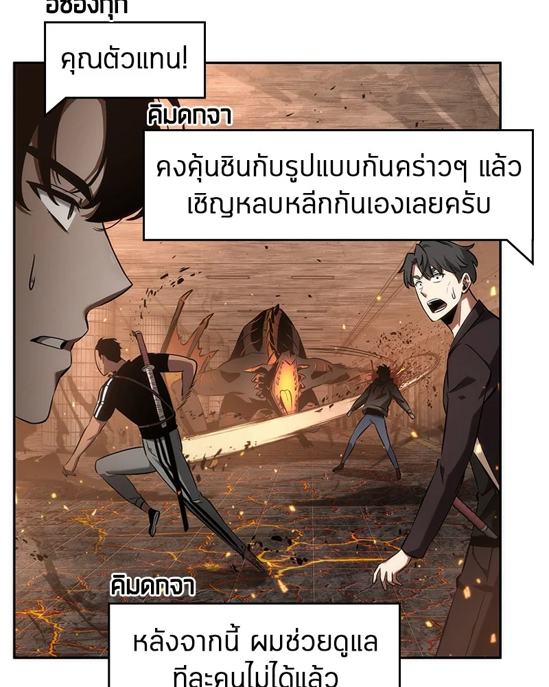 Omniscient Reader อ่านชะตาวันสิ้นโลก ตอนที่ 53 page 38