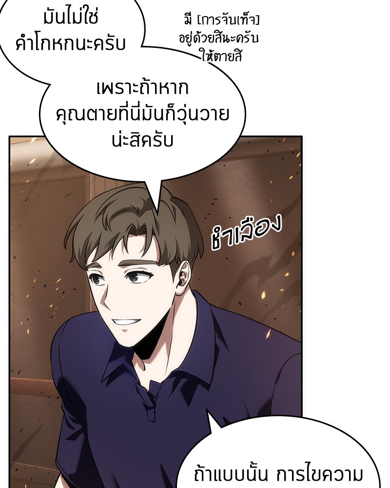 Omniscient Reader อ่านชะตาวันสิ้นโลก ตอนที่ 53 page 41