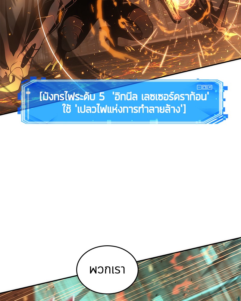 Omniscient Reader อ่านชะตาวันสิ้นโลก ตอนที่ 53 page 52