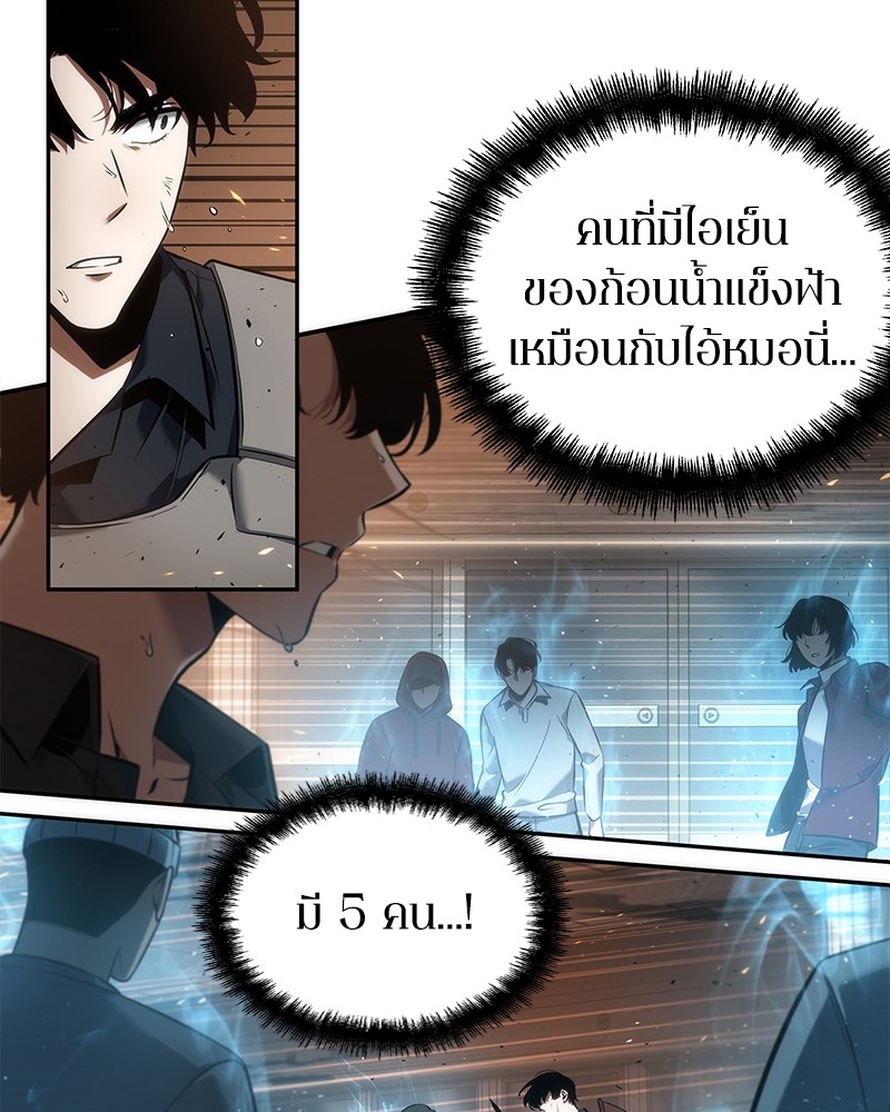 Omniscient Reader อ่านชะตาวันสิ้นโลก ตอนที่ 53 page 63