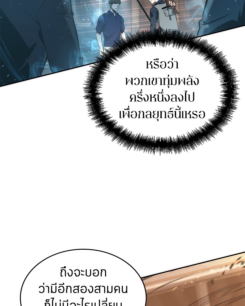 Omniscient Reader อ่านชะตาวันสิ้นโลก ตอนที่ 53 page 64