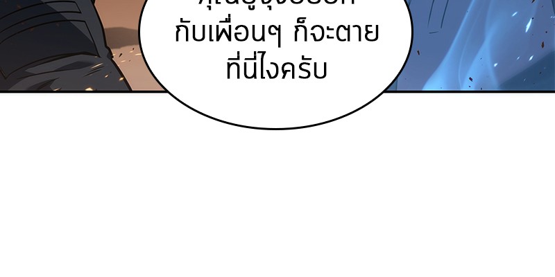 Omniscient Reader อ่านชะตาวันสิ้นโลก ตอนที่ 53 page 67