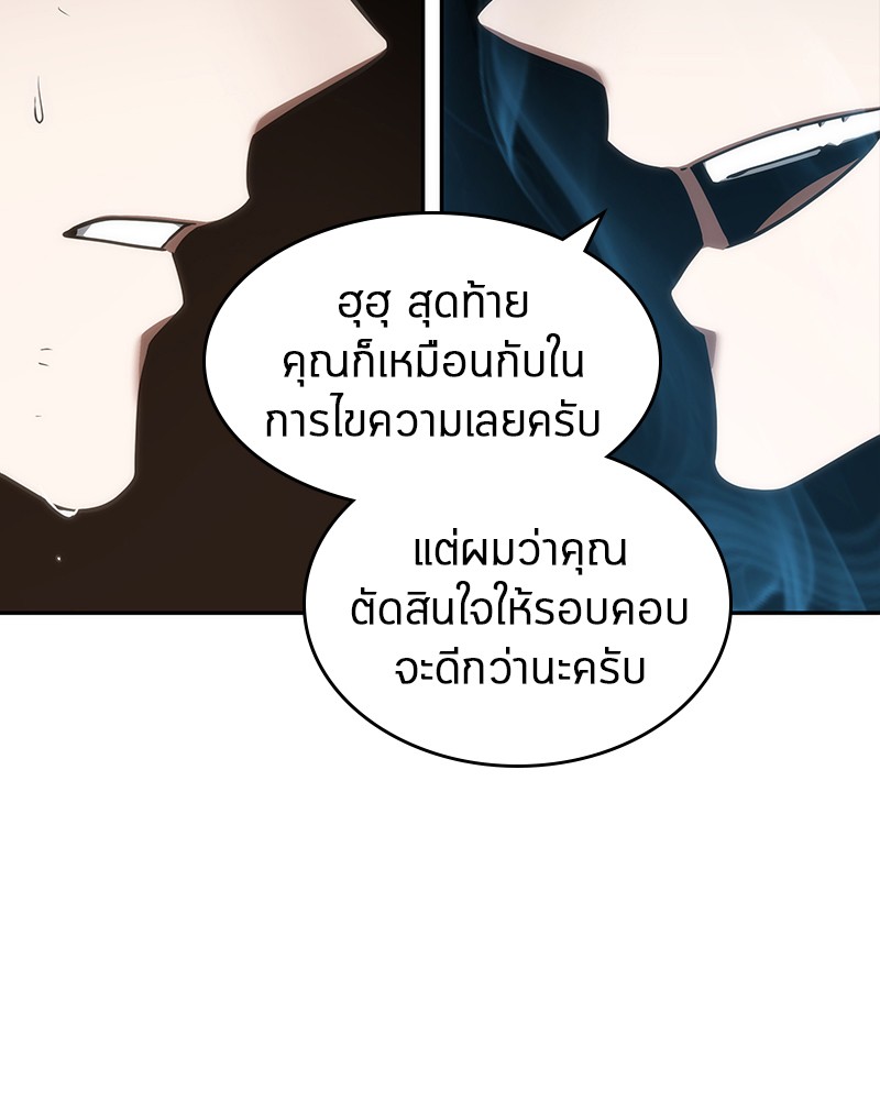 Omniscient Reader อ่านชะตาวันสิ้นโลก ตอนที่ 53 page 69