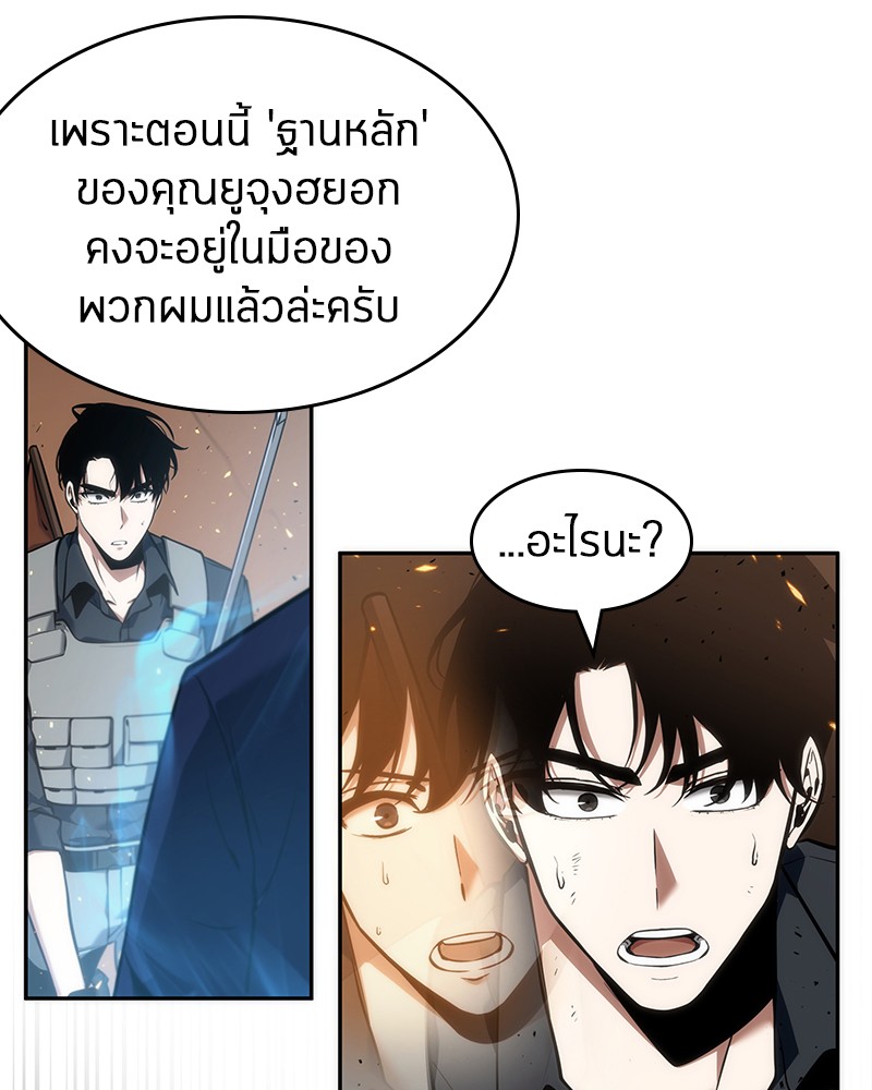 Omniscient Reader อ่านชะตาวันสิ้นโลก ตอนที่ 53 page 70