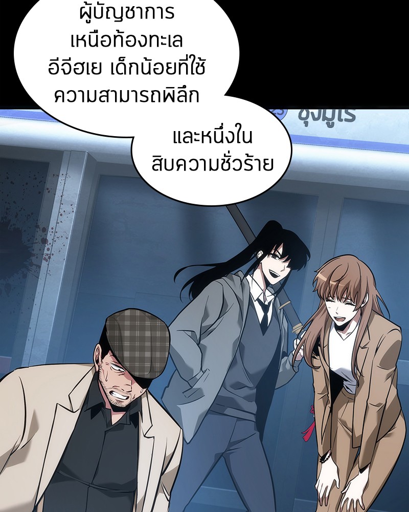 Omniscient Reader อ่านชะตาวันสิ้นโลก ตอนที่ 53 page 72