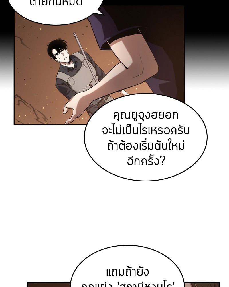 Omniscient Reader อ่านชะตาวันสิ้นโลก ตอนที่ 53 page 74